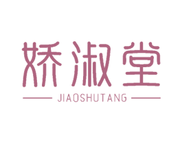 娇淑堂 商标图样