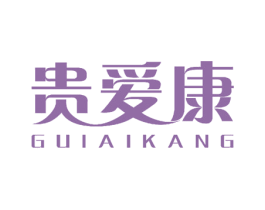 贵爱康 商标图样