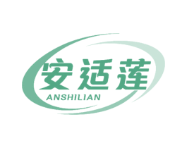 安适莲 商标图样