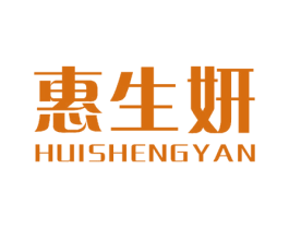 惠生妍 商标图样