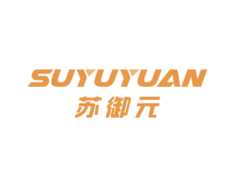 苏御元 商标图样