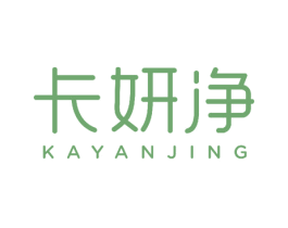 卡妍净 商标图样