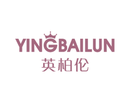 英柏伦 商标图样
