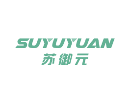 苏御元 商标图样