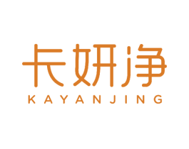 卡妍净 商标图样