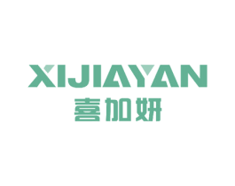 喜加妍 商标图样