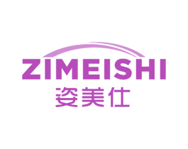 姿美仕 商标图样