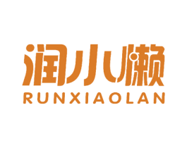 润小懒 商标图样