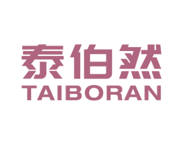 泰伯然 商标图样