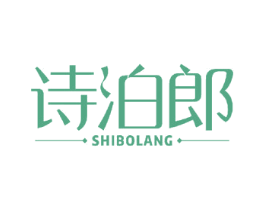 诗泊郎 商标图样