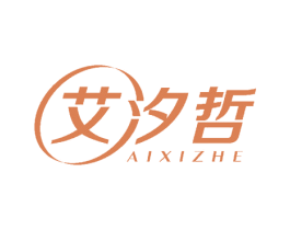 艾汐哲 商标图样