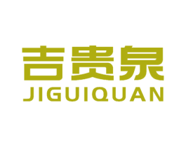 吉贵泉 商标图样