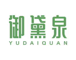御黛泉 商标图样