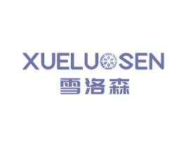 雪洛森 商标图样