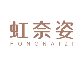 虹奈姿 商标图样