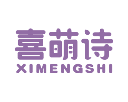 喜萌诗 商标图样