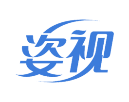 姿视 商标图样