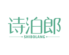 诗泊郎 商标图样