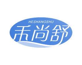 禾尚舒 商标图样