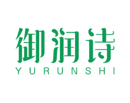 御润诗 商标图样