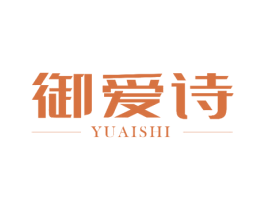 御爱诗 商标图样