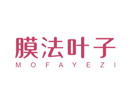 膜法叶子 商标图样