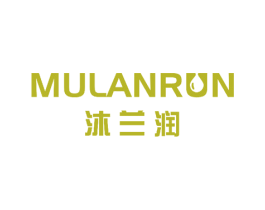 沐兰润 商标图样