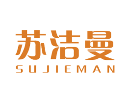 苏洁曼 商标图样