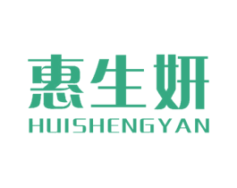 惠生妍 商标图样