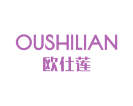 欧仕莲 商标图样