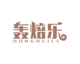 轰焙乐 商标图样