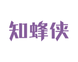 知蜂侠 商标图样