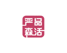 严品森活 商标图样