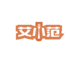 艾小范 商标图样