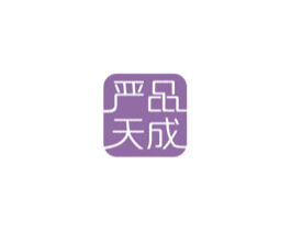 严品天成 商标图样