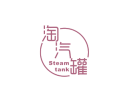 淘汽罐 STEAM TANK 商标图样