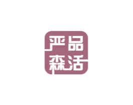 严品森活 商标图样