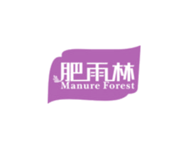 肥雨林 MANURE FOREST 商标图样