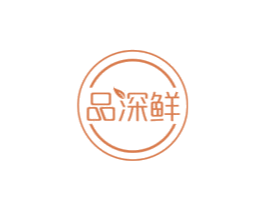 品深鲜 商标图样