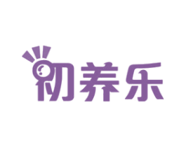 初养乐 商标图样