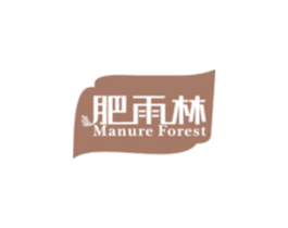 肥雨林 MANURE FOREST 商标图样