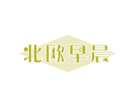 北欧早晨 商标图样