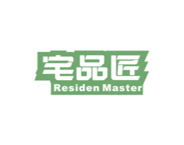 宅品匠 RESIDEN MASTER 商标图样