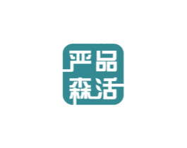 严品森活 商标图样