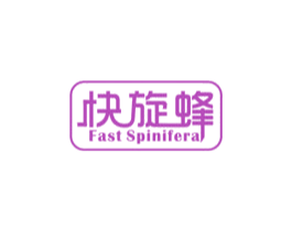 快旋蜂 FAST SPINIFERA 商标图样
