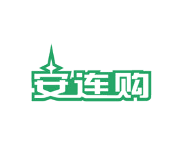 安连购 商标图样