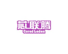 芯联腾 CORED LEDEN 商标图样