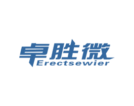 卓胜微  ERECTSEWIER 商标图样