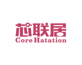 芯联居  CORE HATATION 商标图样