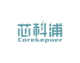 芯科浦 COREKEPUER 商标图样